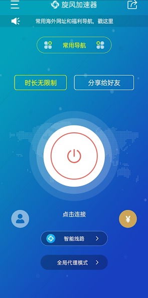 旋风加速器最新版下载android下载效果预览图